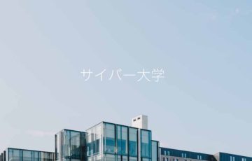 神戸親和女子大学 通信について知る 学費 スクーリング 資格など 大人の通信制大学